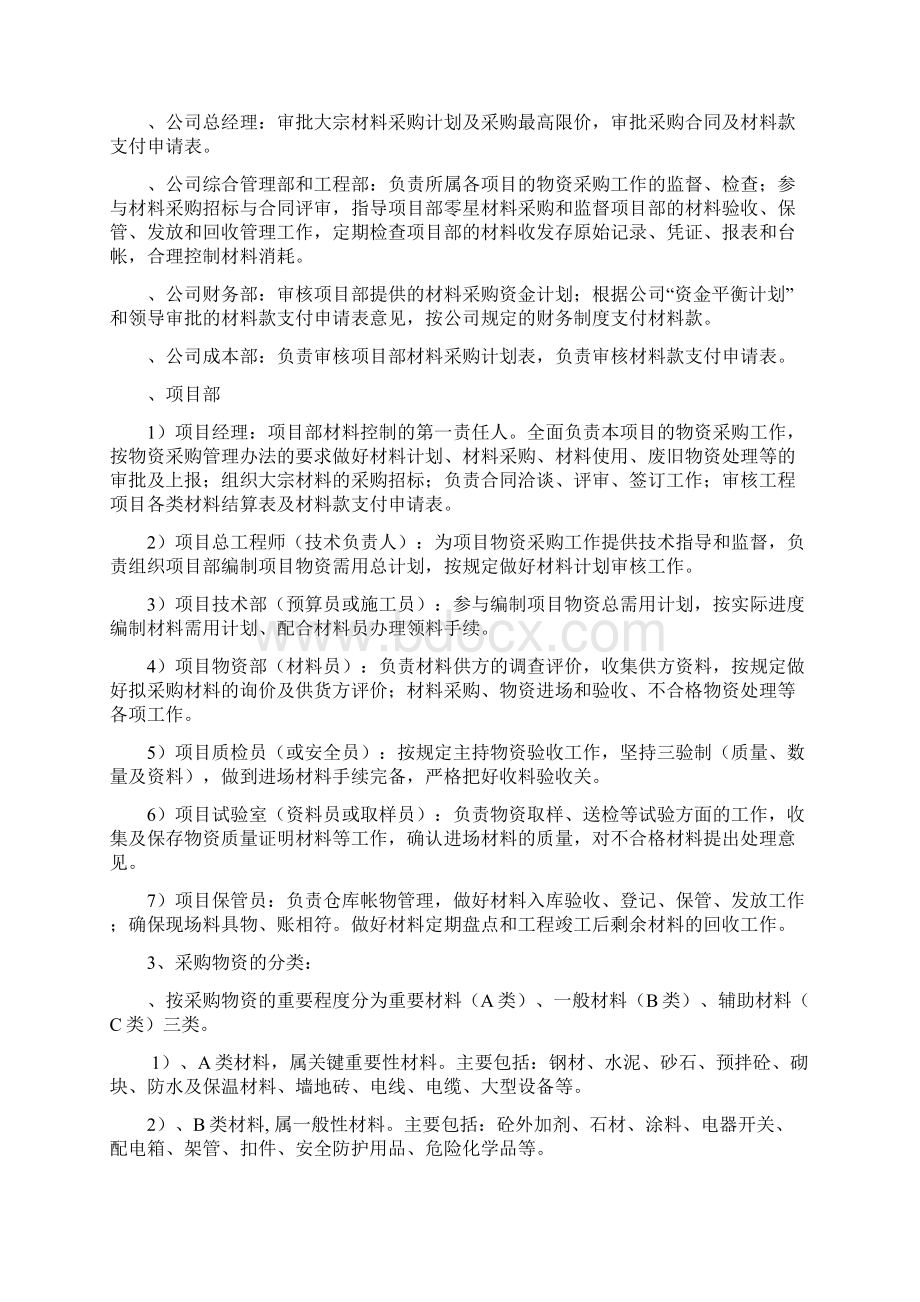 建筑企业物资管理办法.docx_第2页