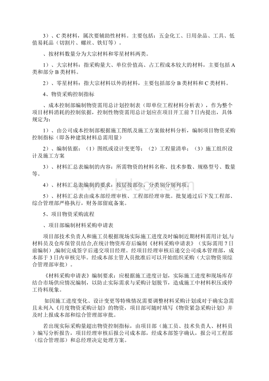 建筑企业物资管理办法.docx_第3页