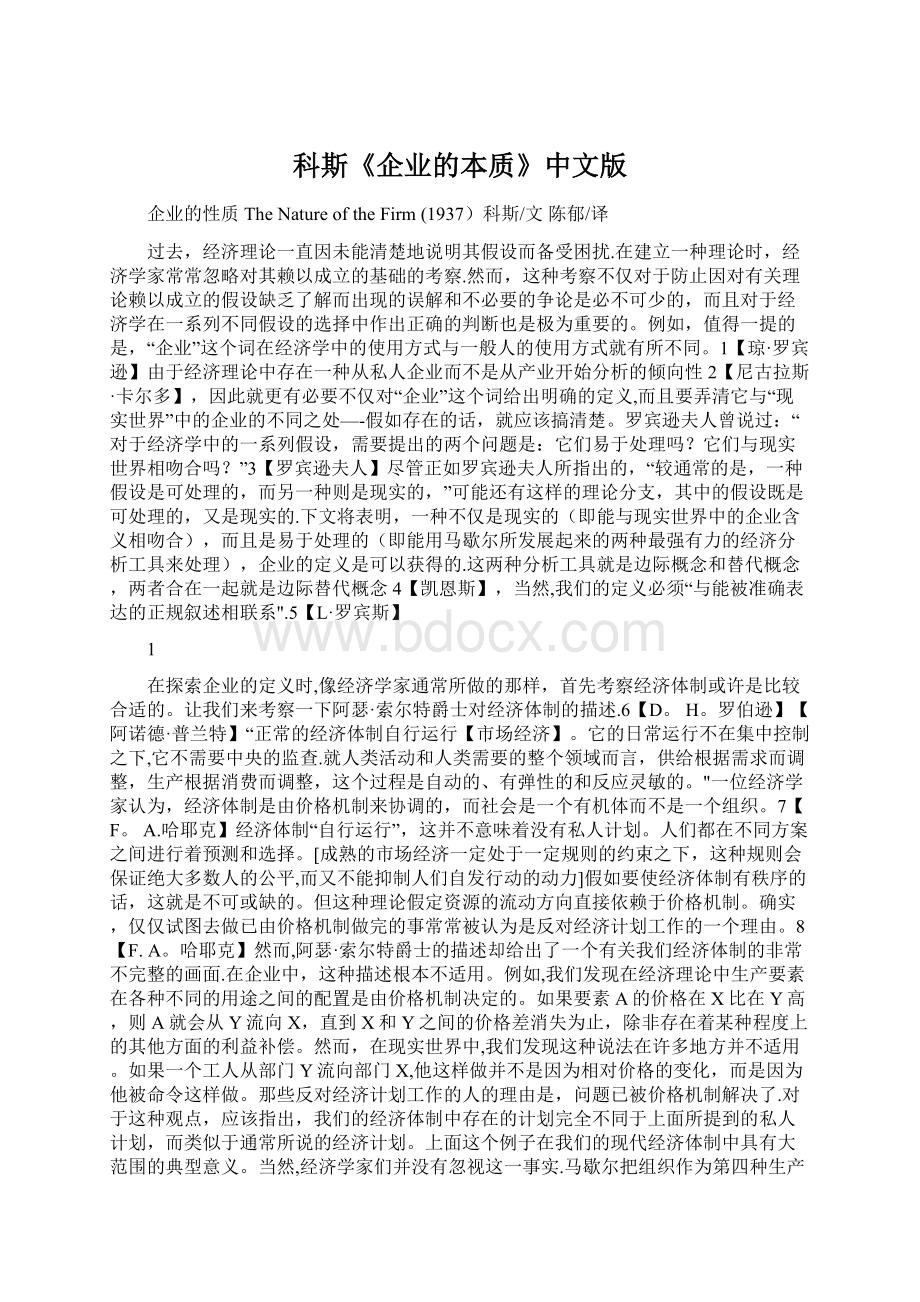 科斯《企业的本质》中文版.docx_第1页