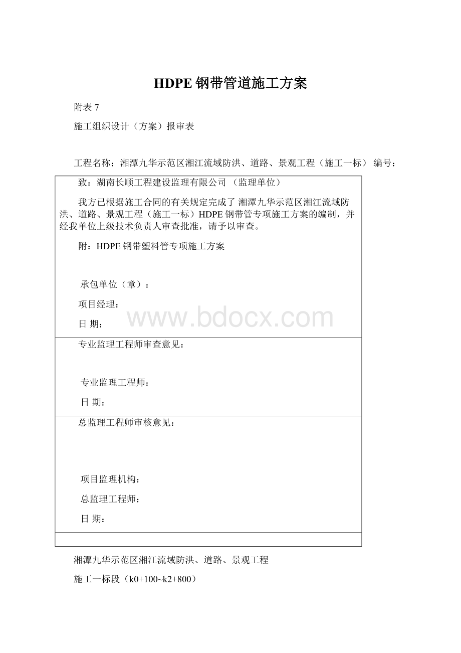 HDPE钢带管道施工方案.docx_第1页