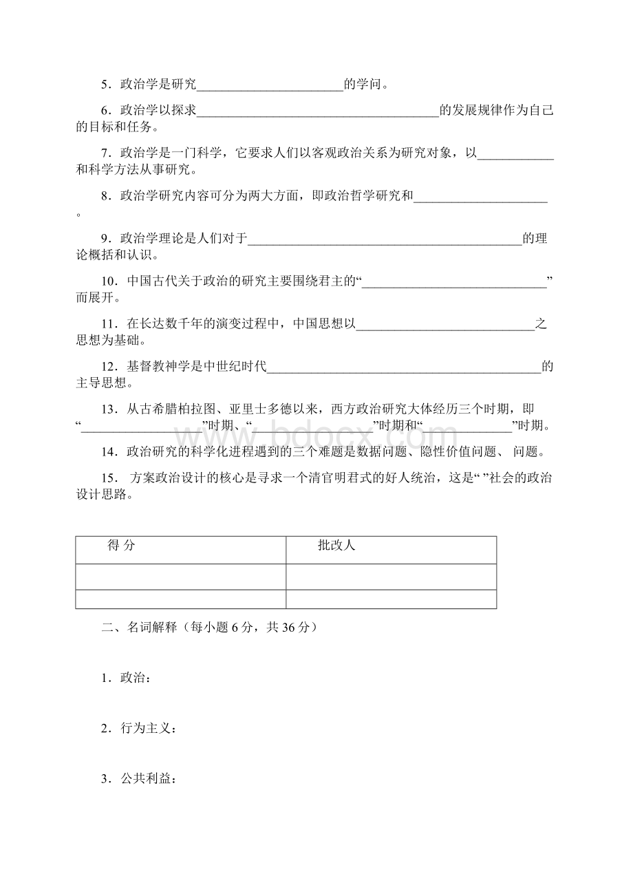 政治学原理作业.docx_第2页