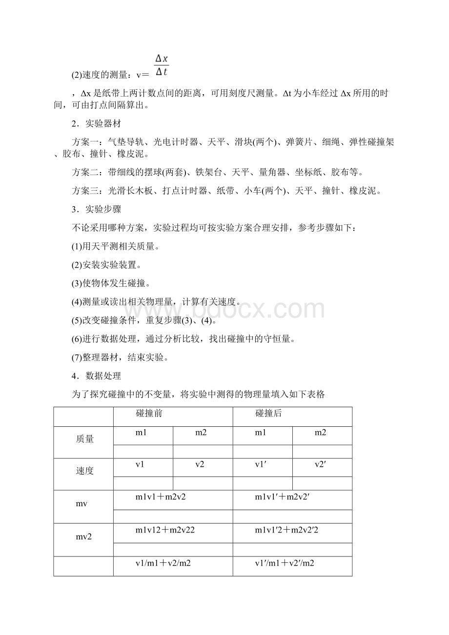 高中物理第一章碰撞与动量守恒第1节碰撞教学案教科版选修391.docx_第3页