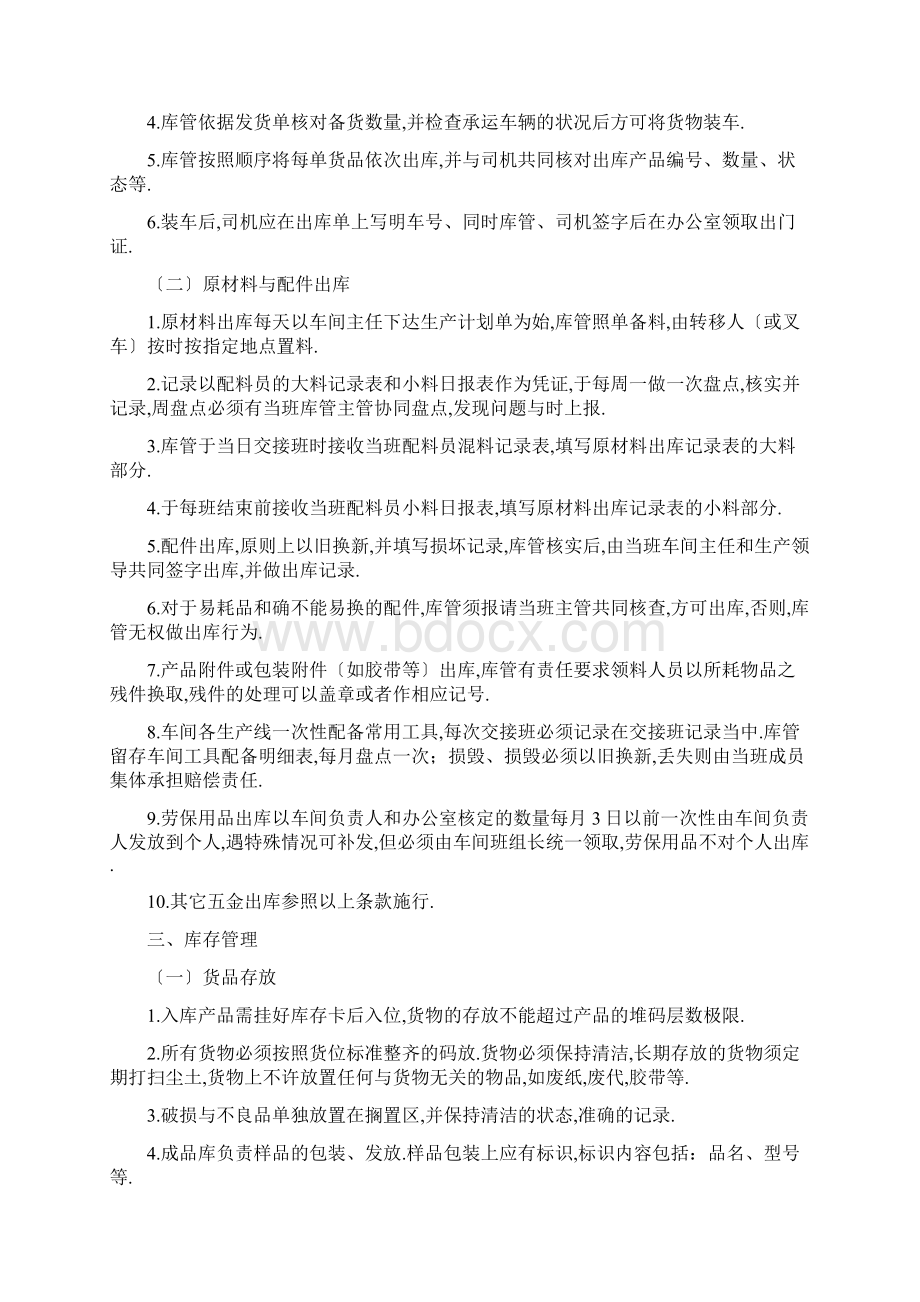 备品备件库房管理方案.docx_第3页