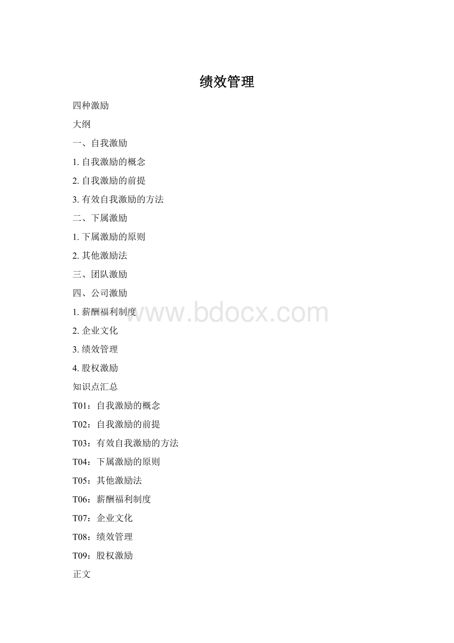 绩效管理.docx_第1页