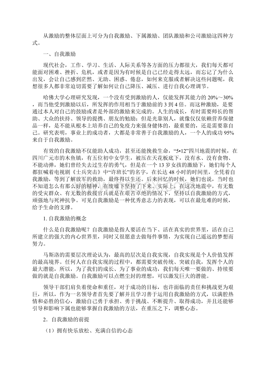 绩效管理.docx_第2页