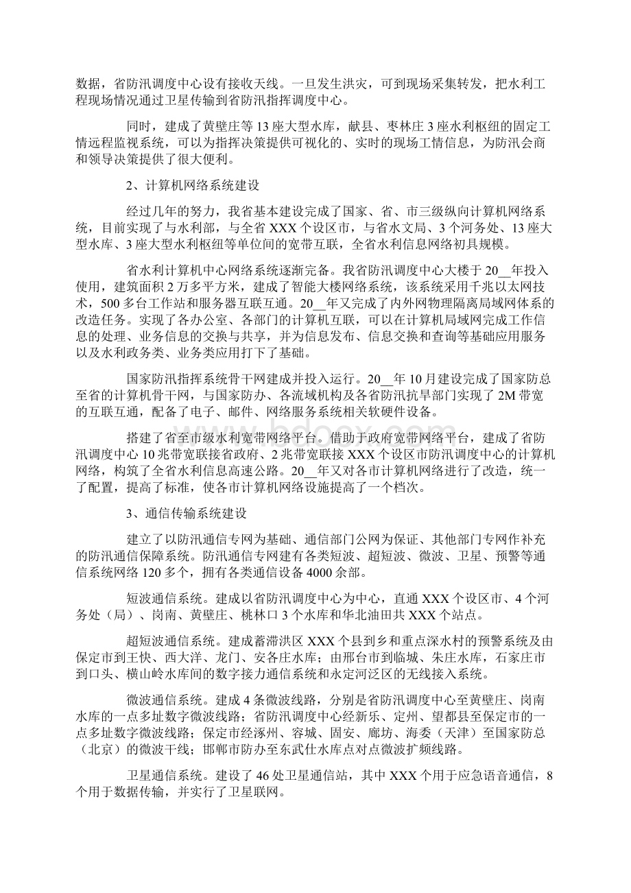 水利信息化建设工作汇报材料.docx_第2页