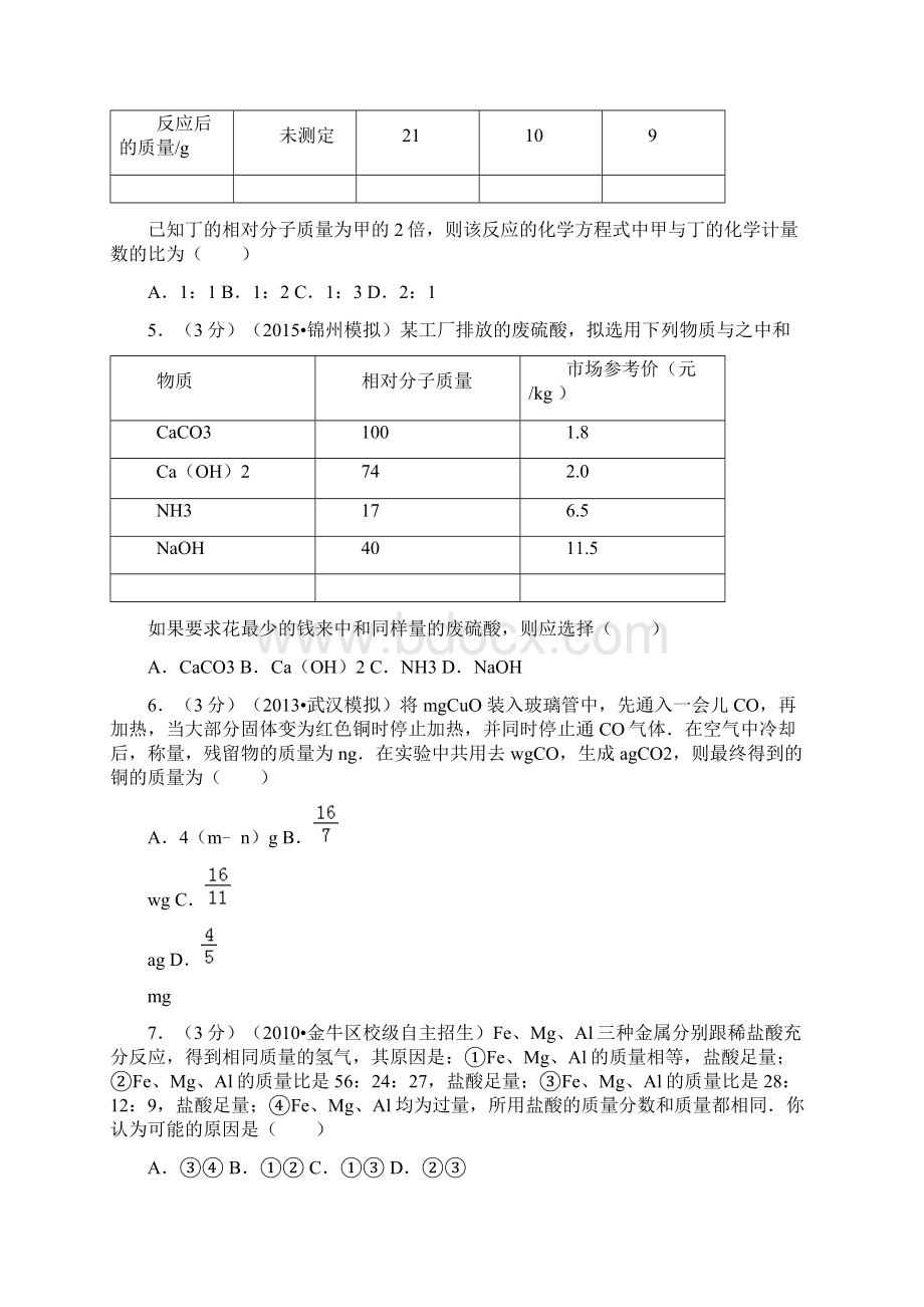 初中化学难题突破.docx_第2页