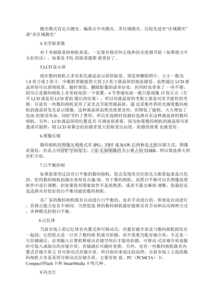 如何挑选数码相机.docx_第2页