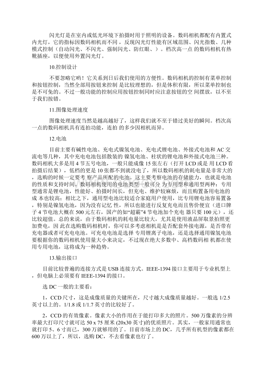 如何挑选数码相机.docx_第3页