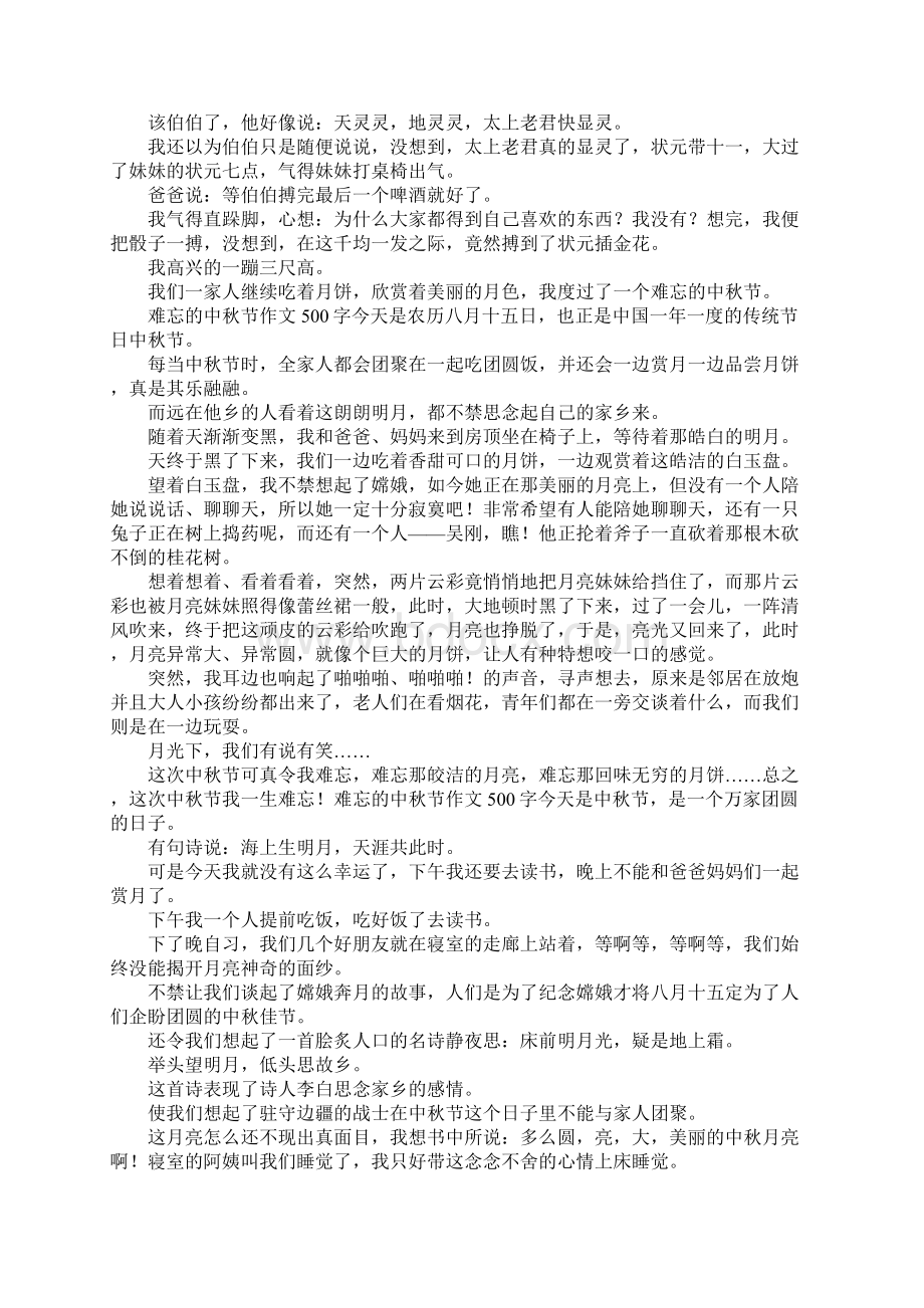 难忘的中秋节作文500字.docx_第2页