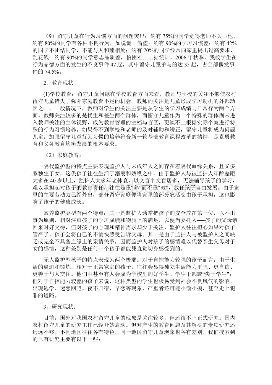 课题研究开题报告.docx_第3页