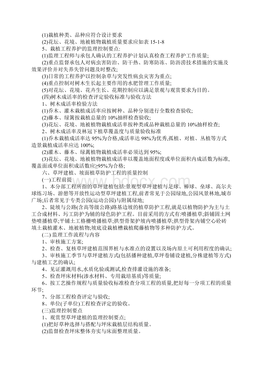 园林绿化工程监理控制要点.docx_第3页