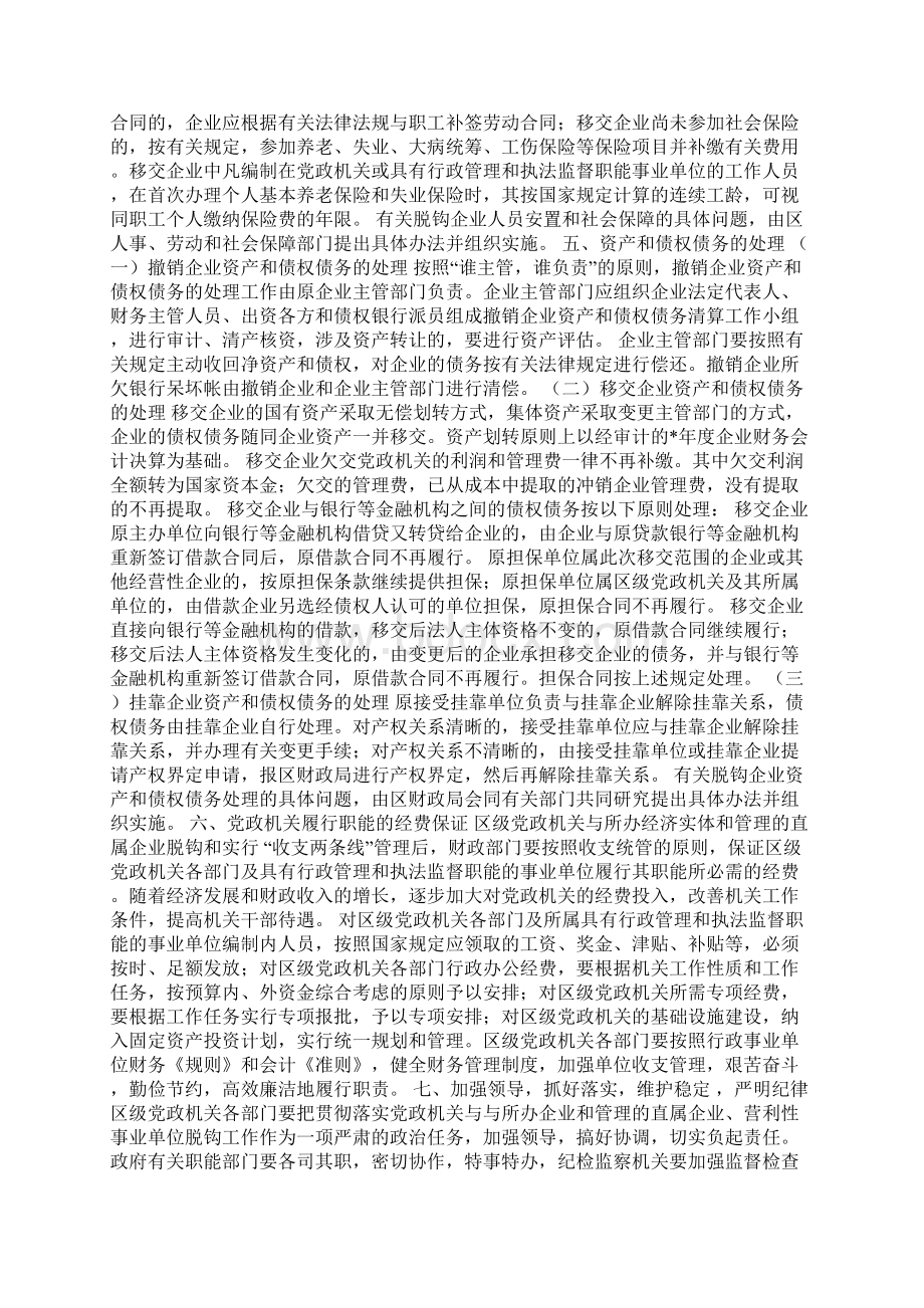 区级党政机关与所办企业脱钩的工作方案.docx_第3页