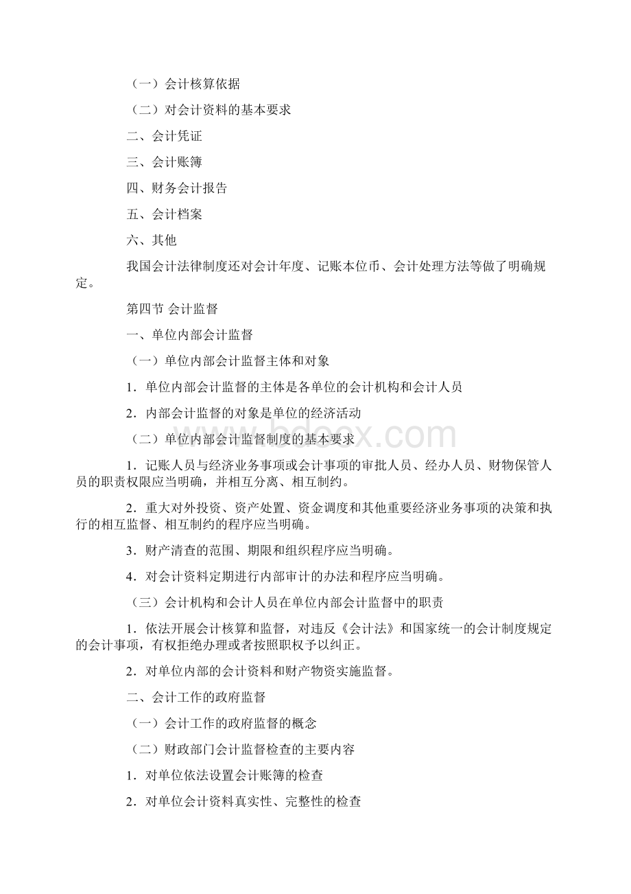 财经法规与职业道德.docx_第2页