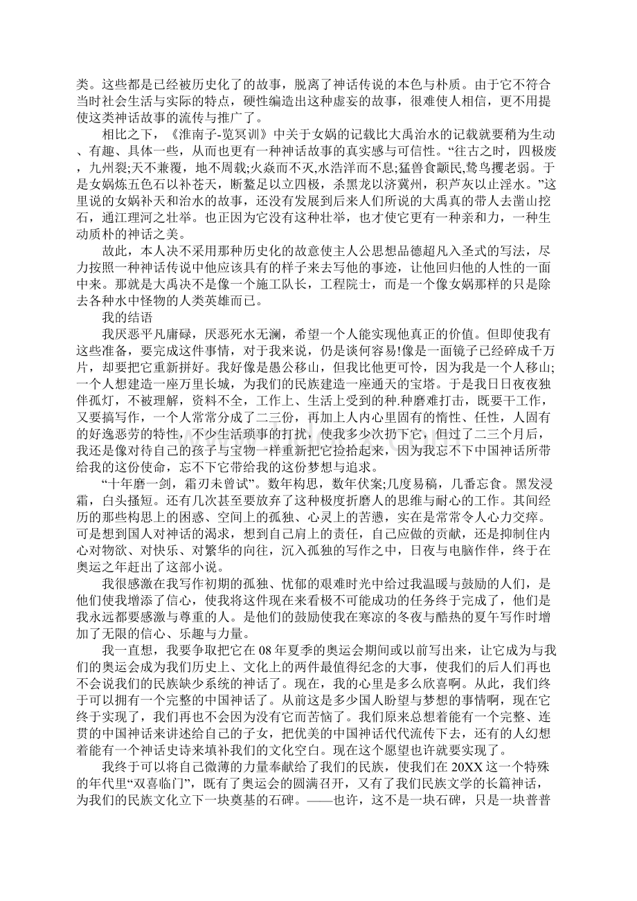 神话故事大全合集.docx_第2页