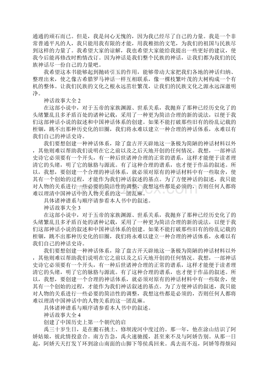 神话故事大全合集.docx_第3页