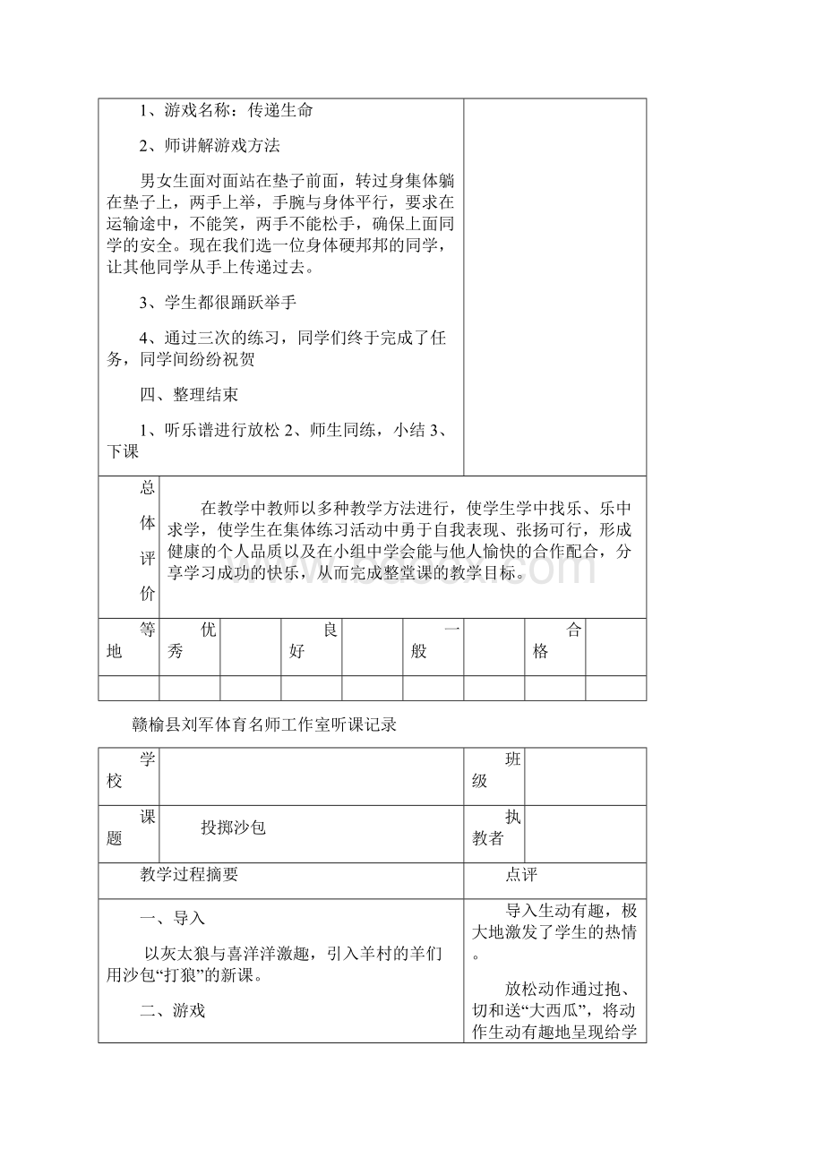 体育听课记录完整版.docx_第2页