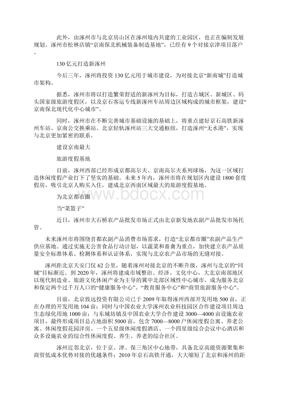 涿州高碑店项目申请建设可研报告.docx_第2页