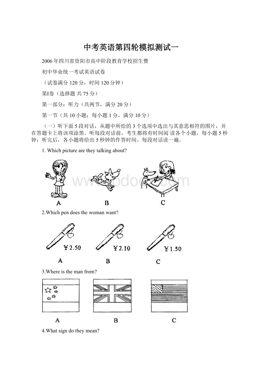 中考英语第四轮模拟测试一.docx_第1页