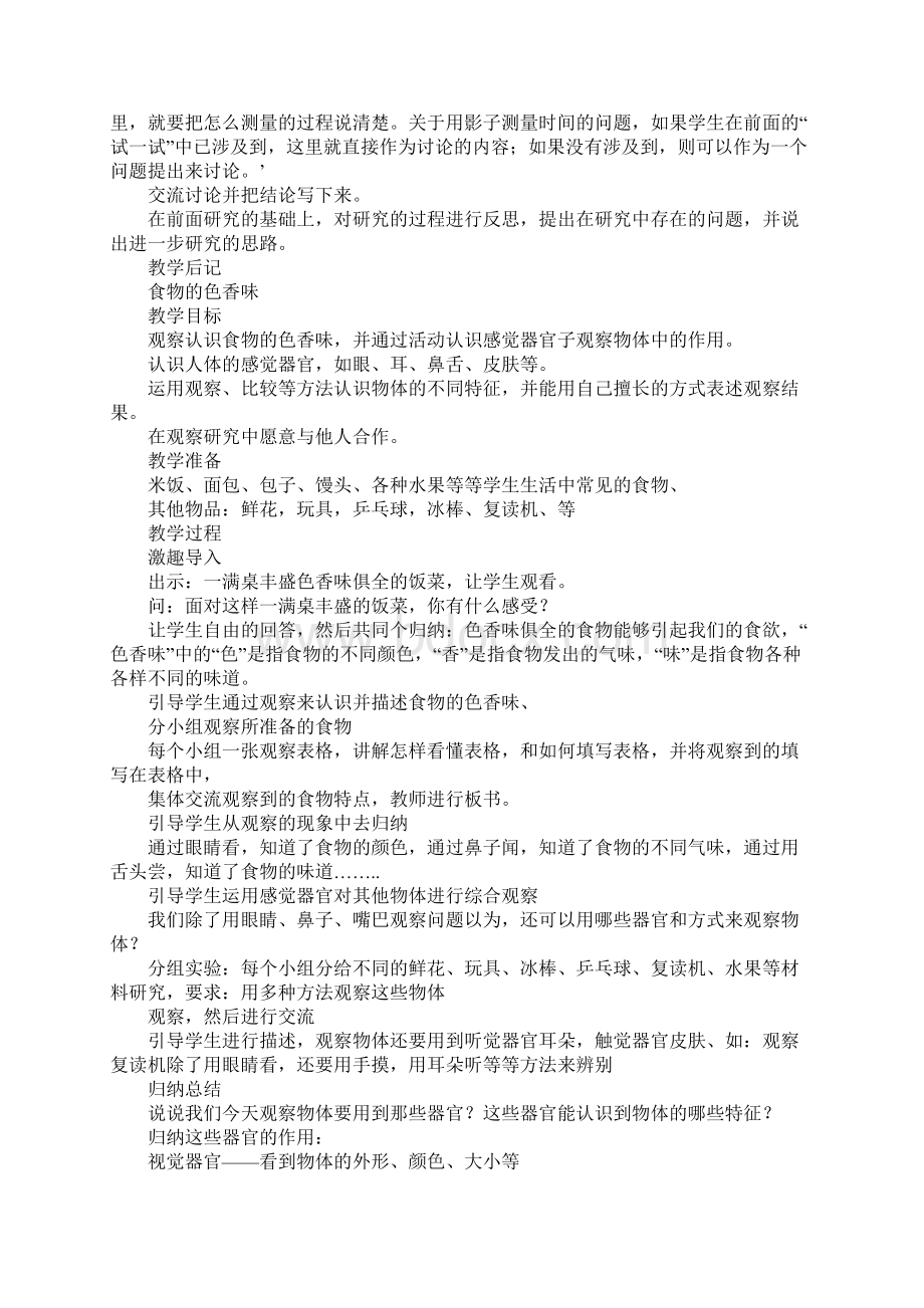 配套K12三年级科学上册全册教案鄂教版.docx_第2页