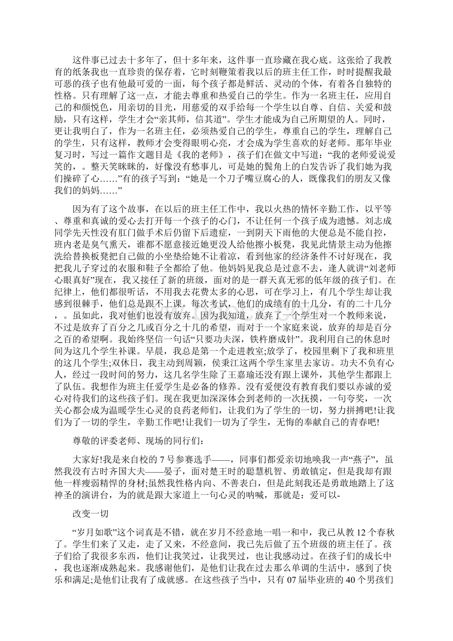 班主任大赛教育故事演讲稿.docx_第2页