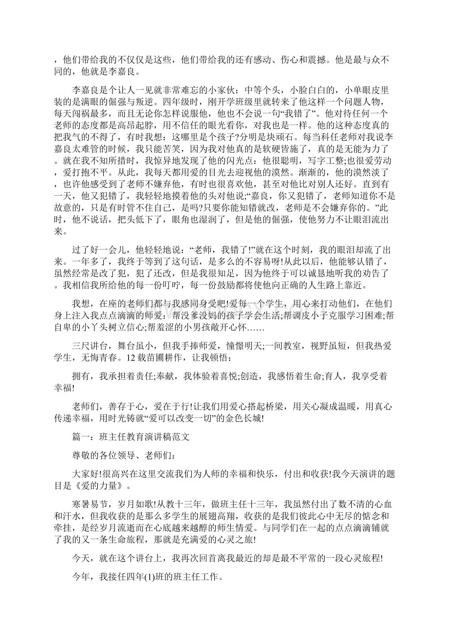 班主任大赛教育故事演讲稿.docx_第3页