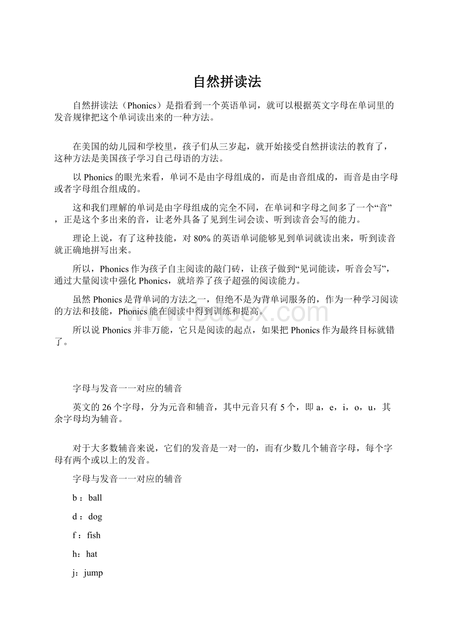 自然拼读法.docx_第1页