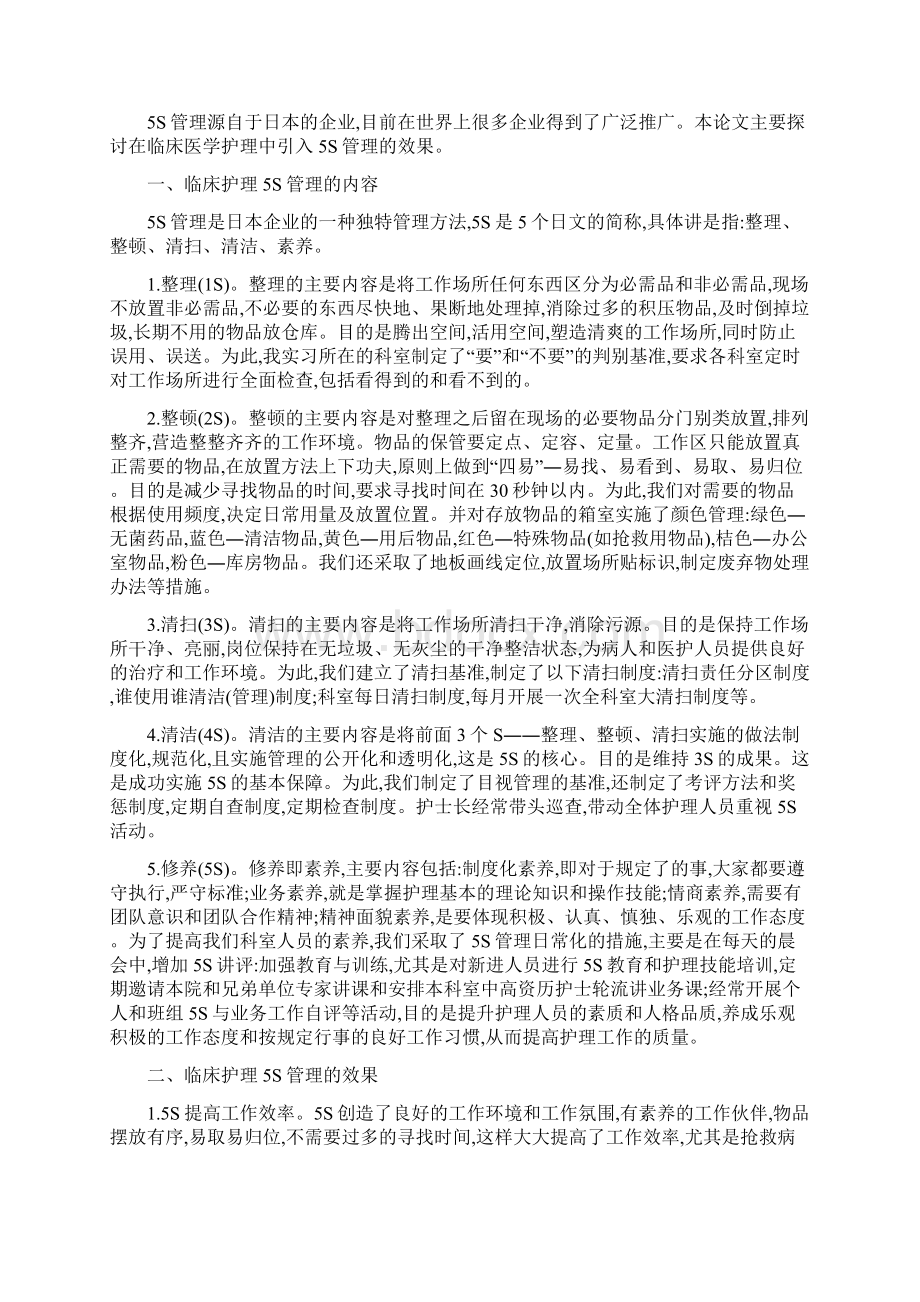 建筑防水工程的质量控制论文.docx_第3页