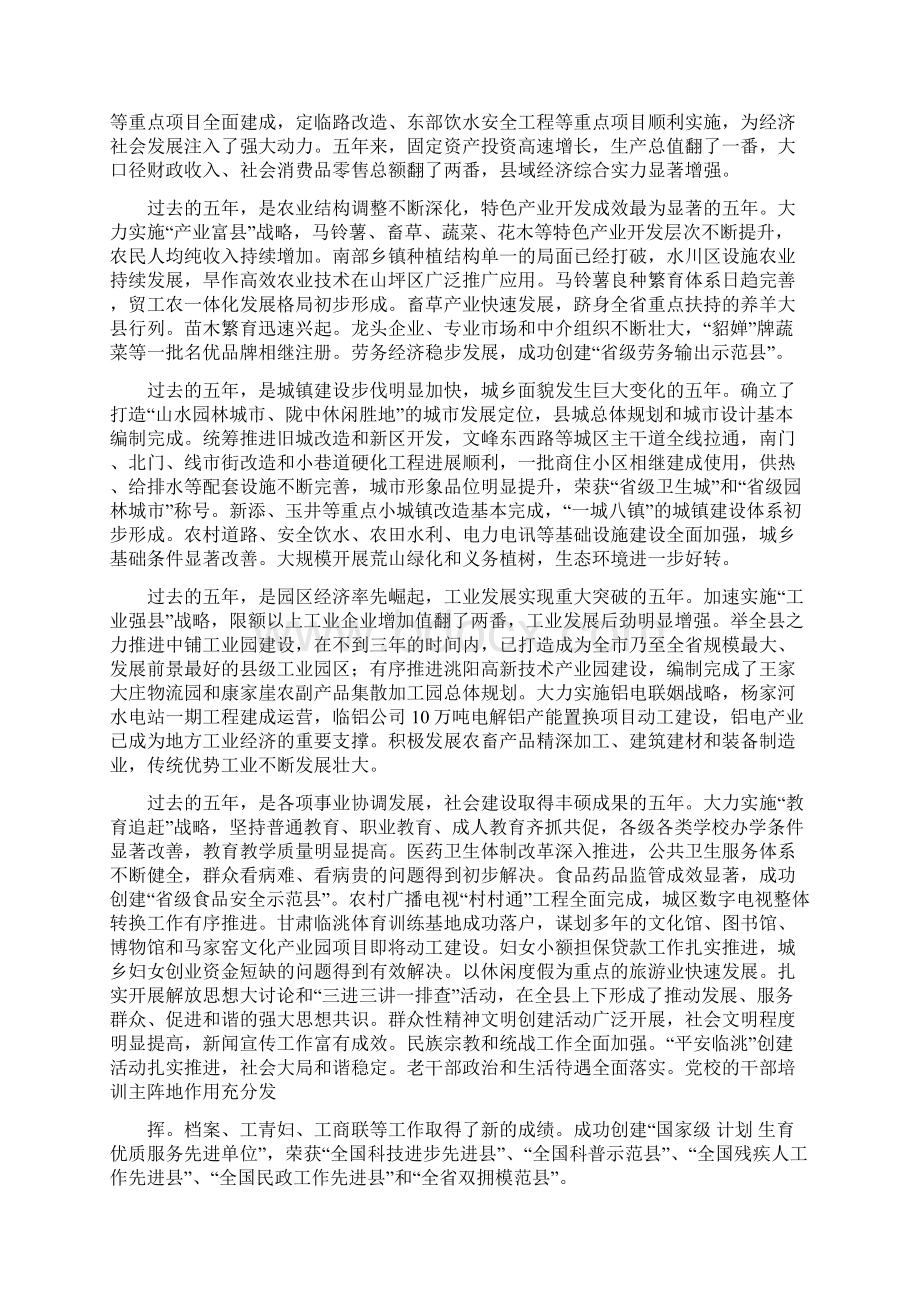 临洮县干部任命精选word文档 13页.docx_第2页