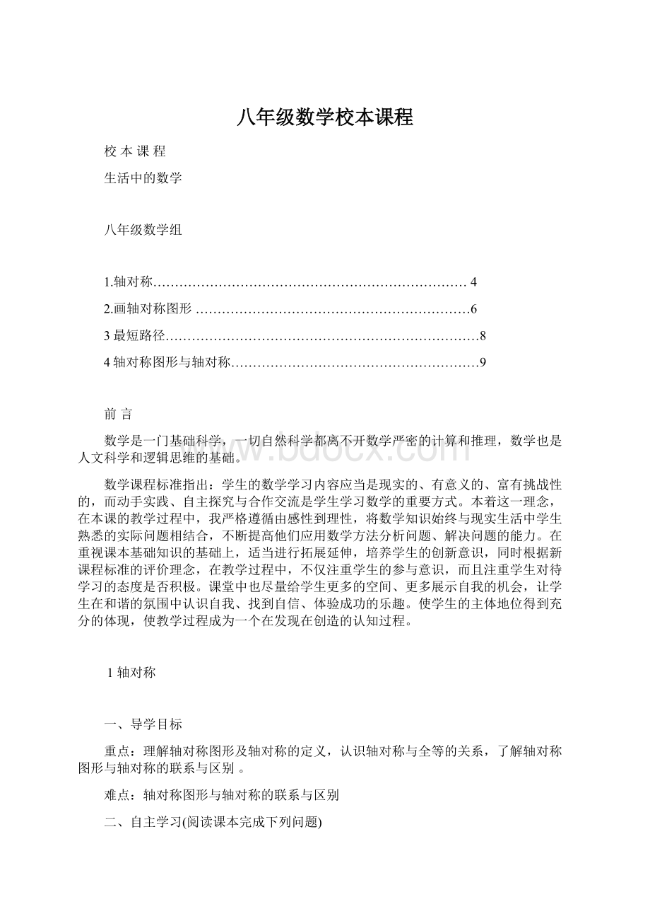 八年级数学校本课程.docx