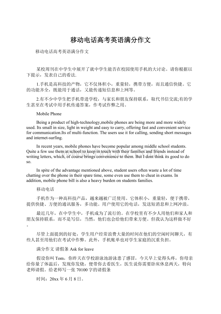 移动电话高考英语满分作文.docx_第1页