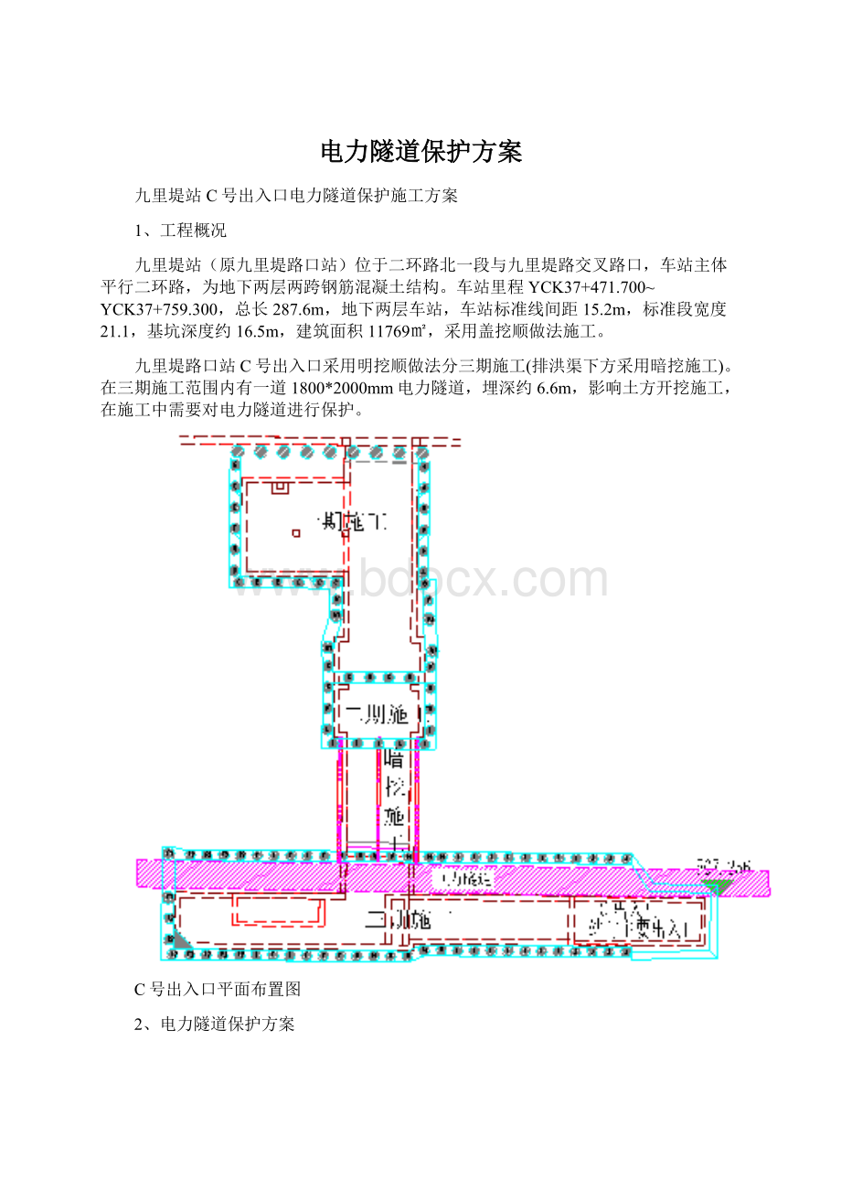 电力隧道保护方案.docx_第1页