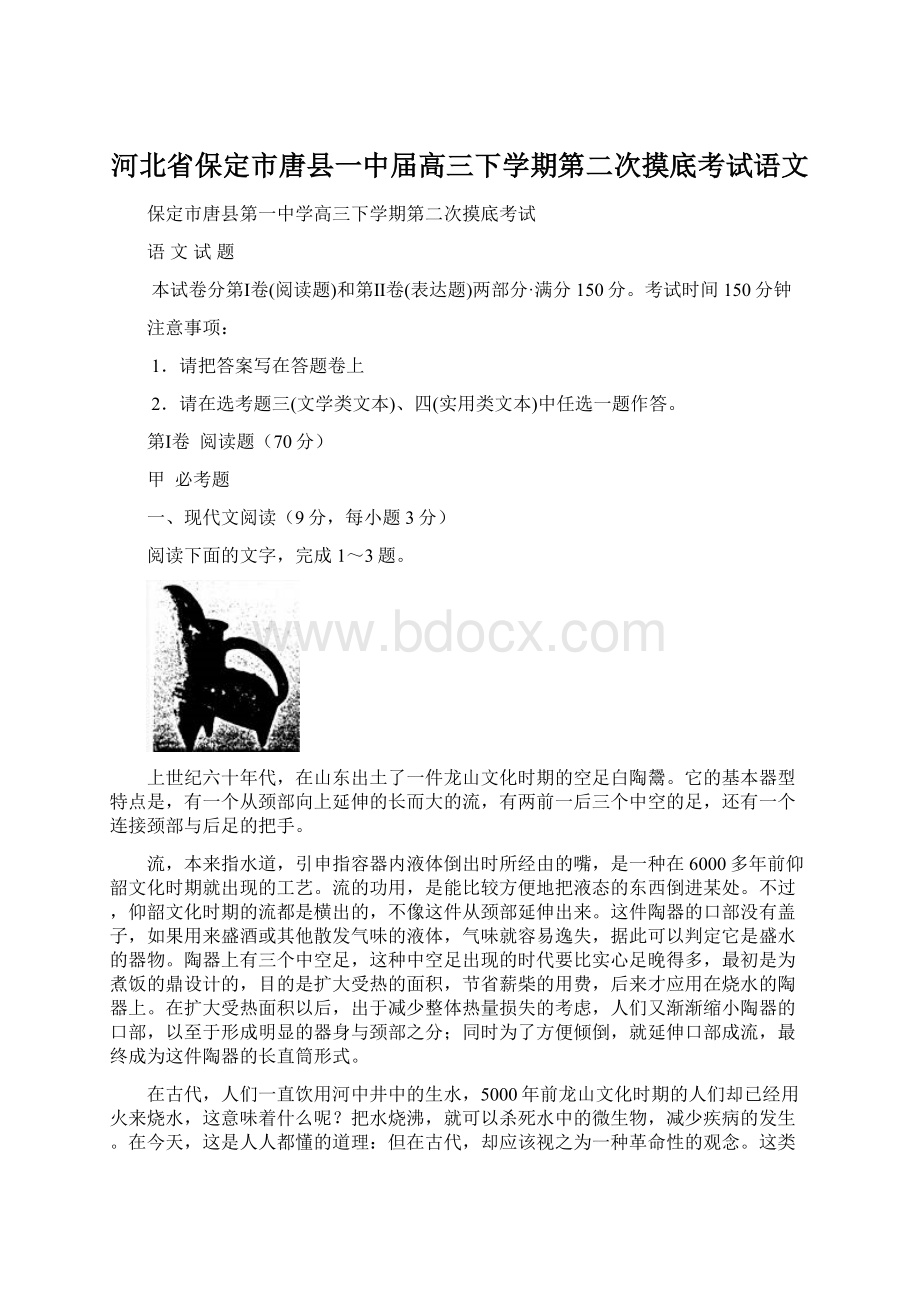 河北省保定市唐县一中届高三下学期第二次摸底考试语文.docx