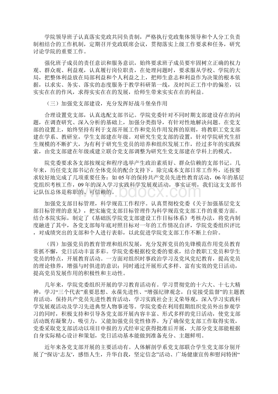 医学院工作的辞职报告.docx_第2页