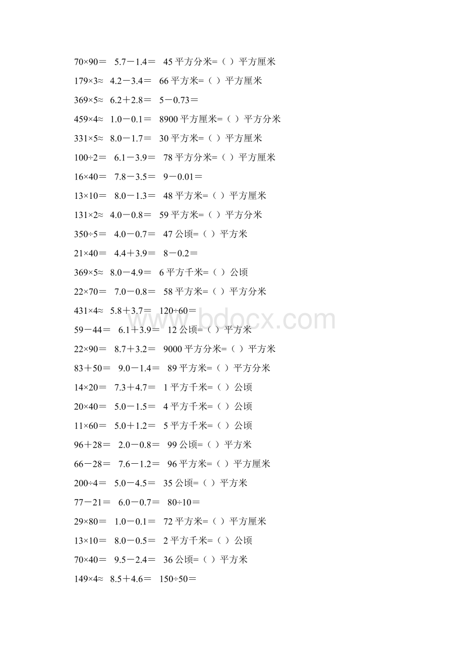 新编小学三年级数学下册口算题卡226.docx_第2页