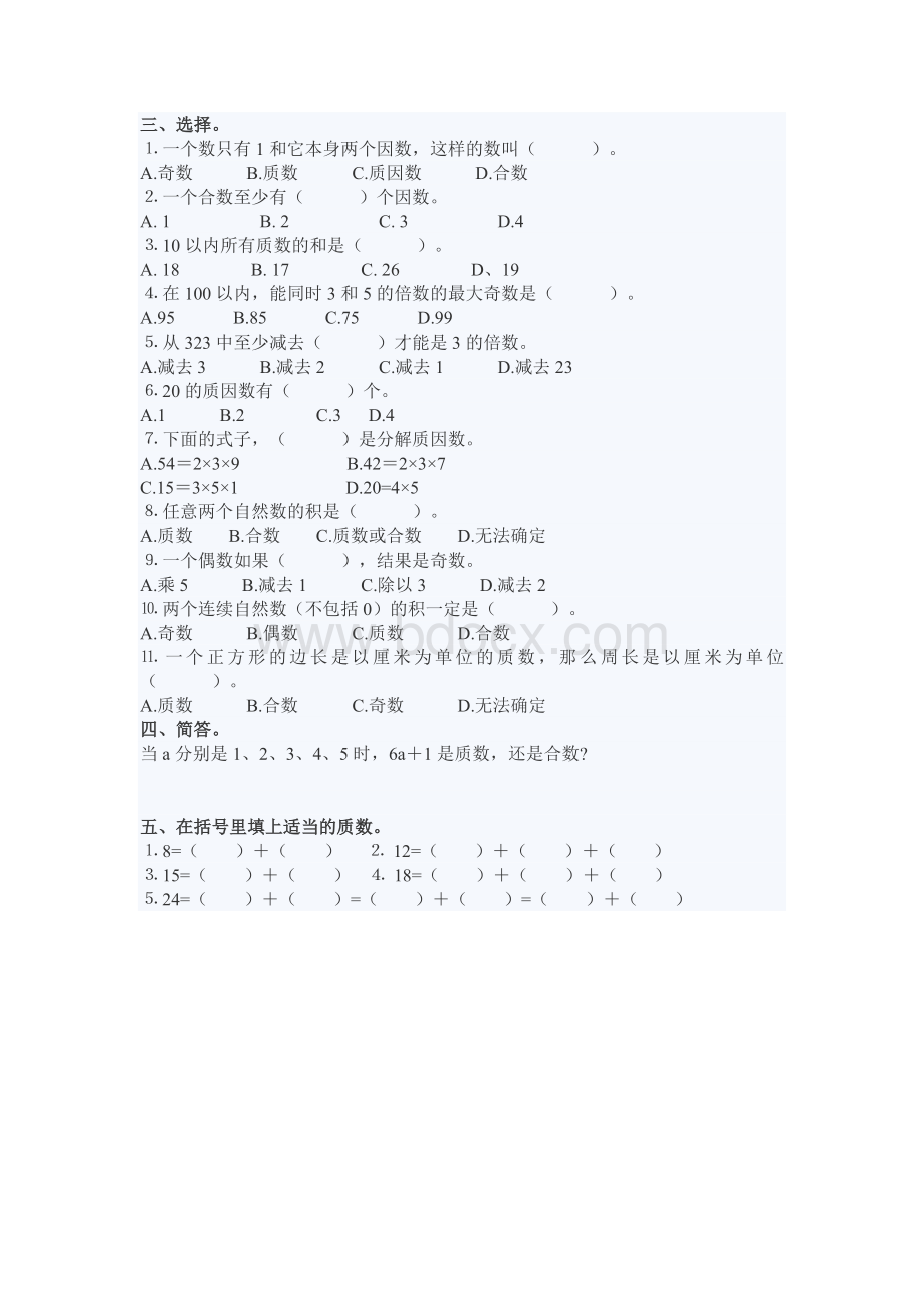 质数和合数练习题.doc_第2页