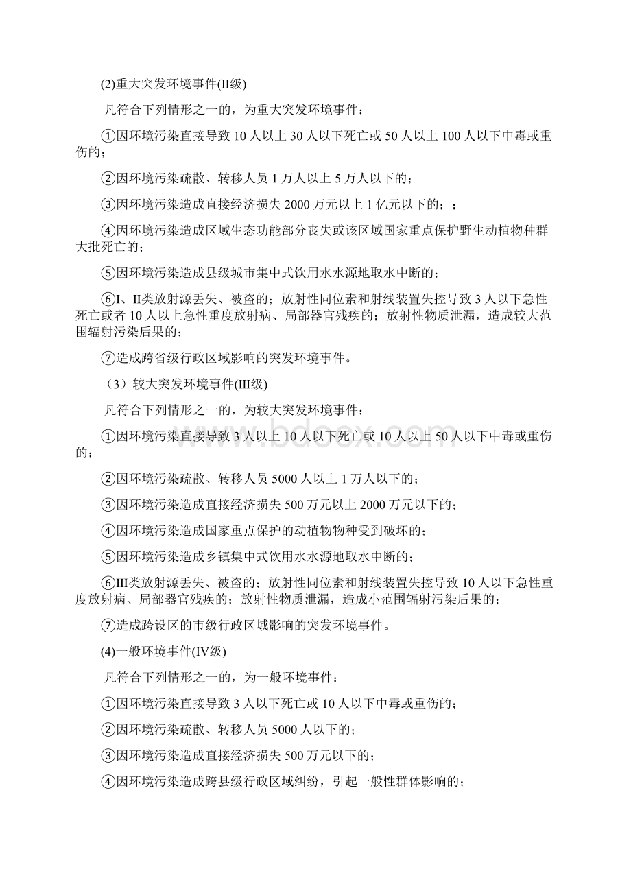 环境应急预案范本.docx_第2页