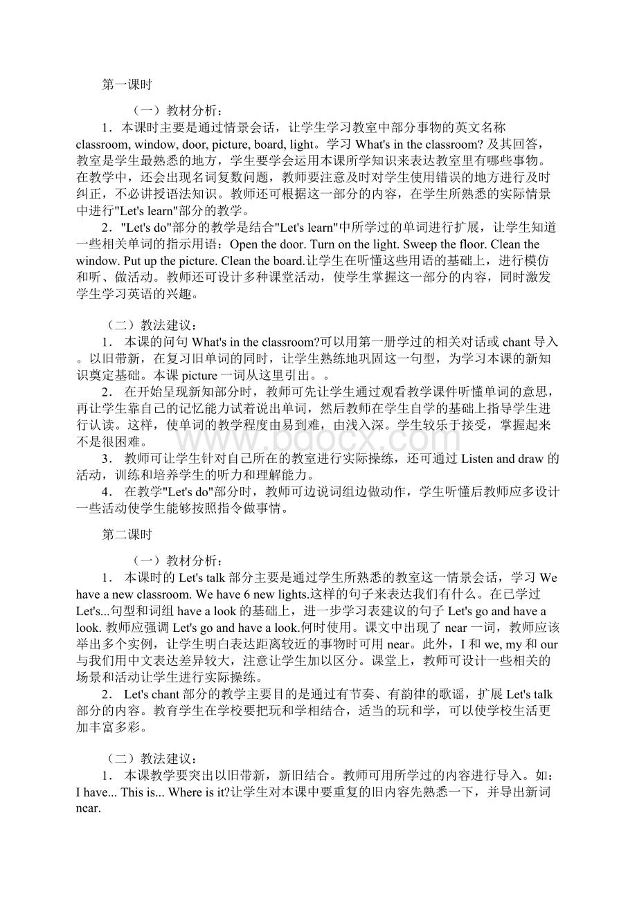 PEP英语四年级上册备课教案及拓展资料.docx_第2页