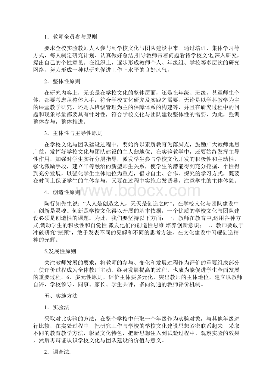 学校文化与团队建设实施方案.docx_第2页