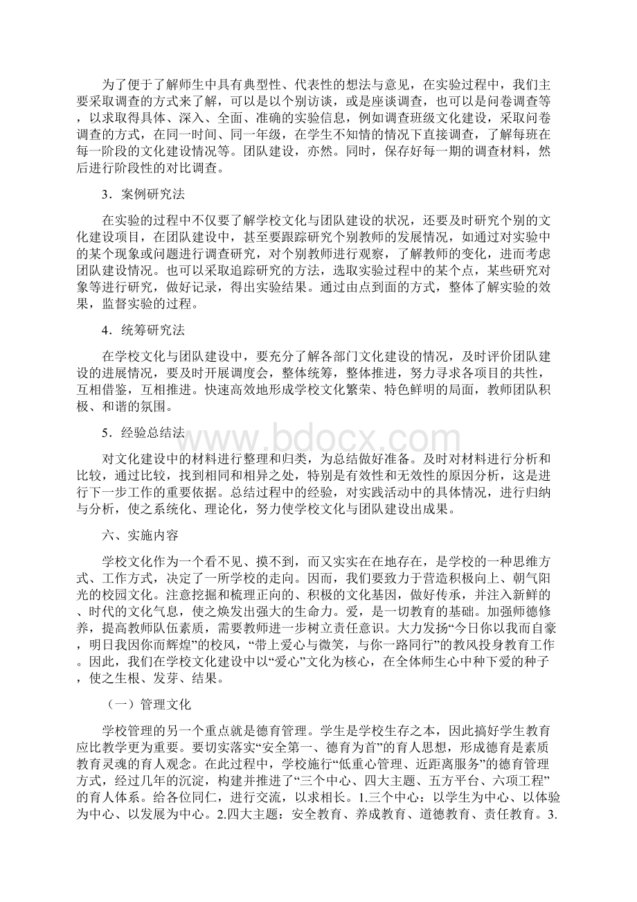 学校文化与团队建设实施方案.docx_第3页