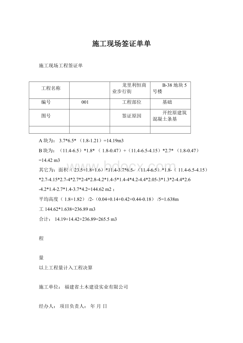 施工现场签证单单.docx