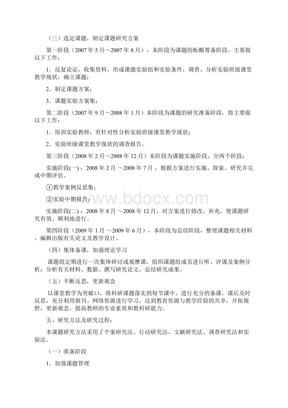 小学数学有效教学之复习课的研究.docx_第3页