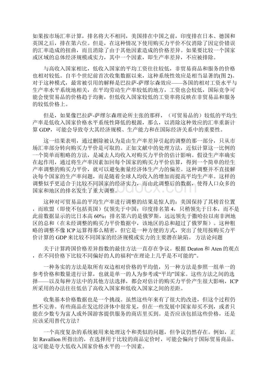 利用购买力评价进行国际比较的优缺点.docx_第3页