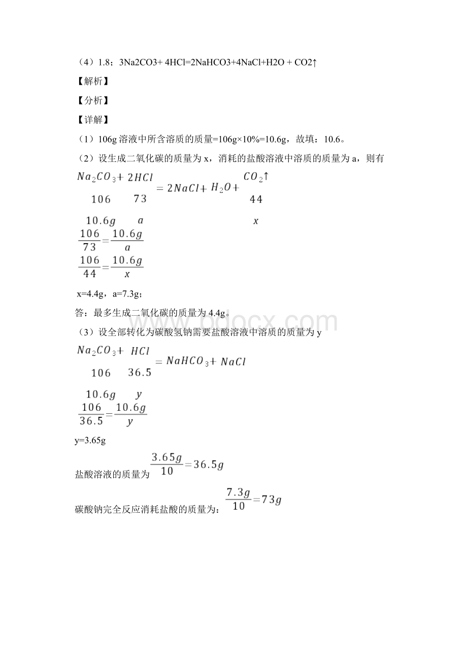 历年中考化学易错题汇编计算题练习题含答案解析.docx_第3页