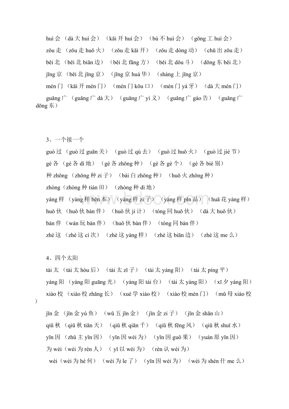 深圳市新小学一年级下册生字词拼音版.docx_第3页