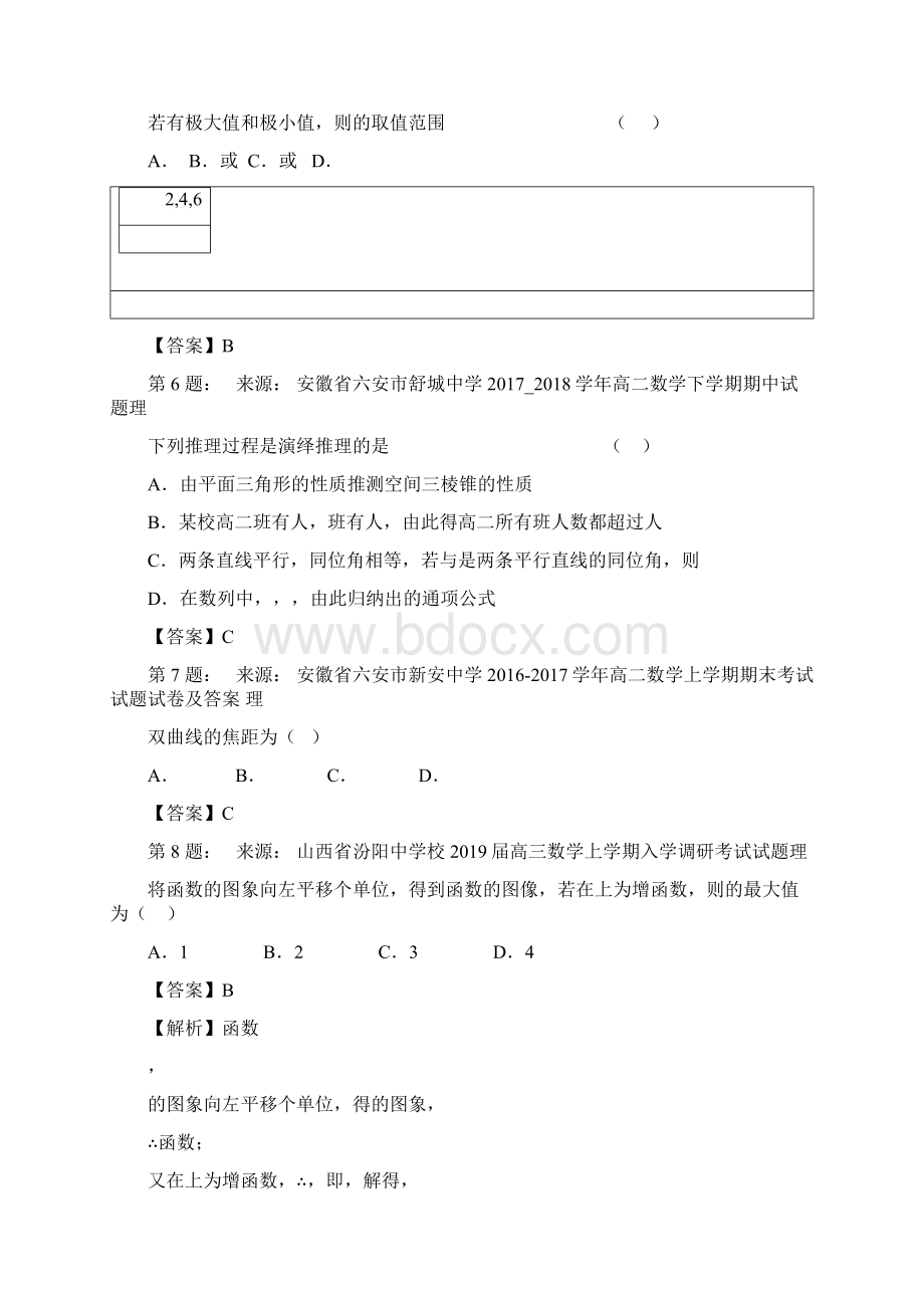 临沂童星实验学校高考数学选择题专项训练一模.docx_第2页