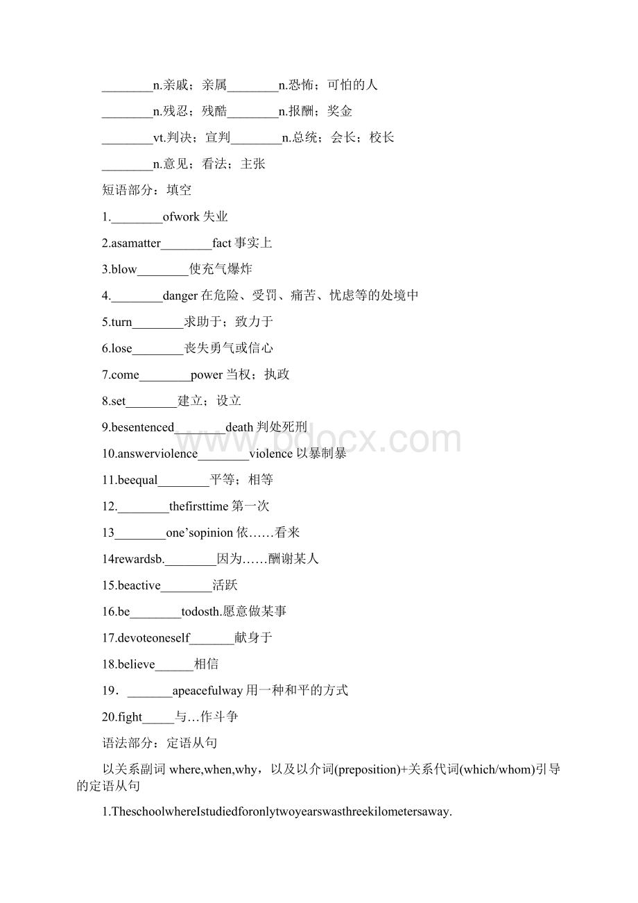 高中英语 必修1 Unit 5 NelsonMandela 精品导学案含答案解析.docx_第2页