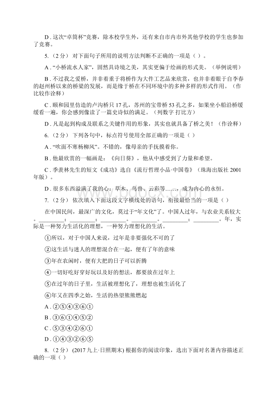 辽宁省辽阳市八年级下学期期末考试语文试题.docx_第2页