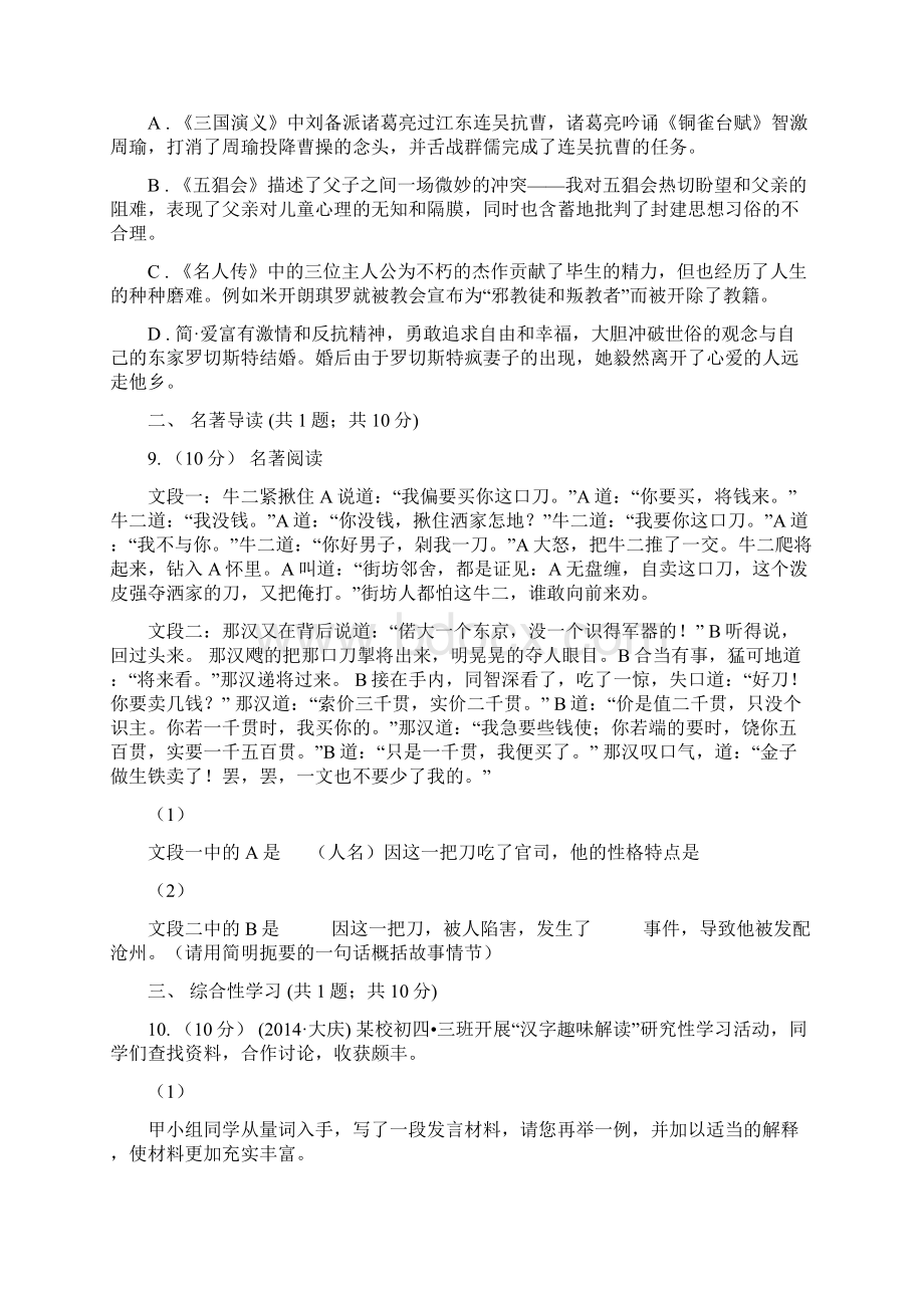 辽宁省辽阳市八年级下学期期末考试语文试题.docx_第3页