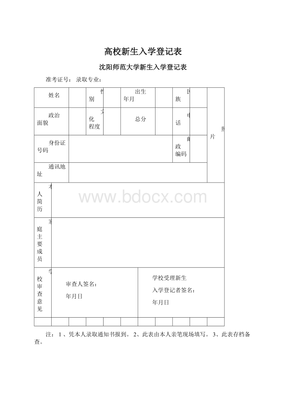 高校新生入学登记表.docx_第1页